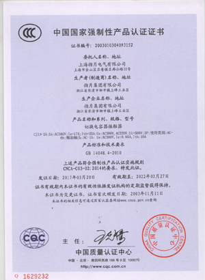 CJ19-25認證證書