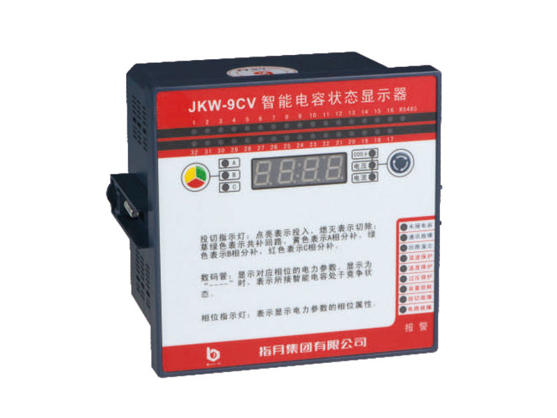 JKW-9CV智能電容狀態顯示器