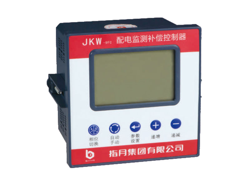 JKW-9FC/9SC智能電容配電監測補償控制器